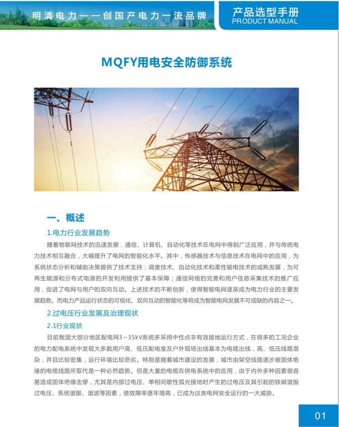 MQFY用电安全防御系统 (1)